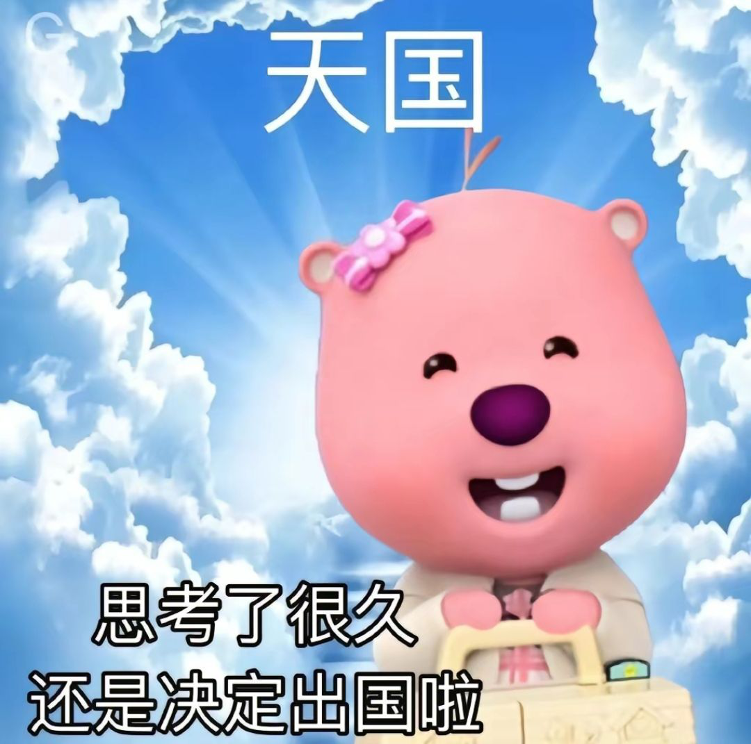 这个粉色的熊叫什么啊,还有没有其他类型的表情包? - 知乎