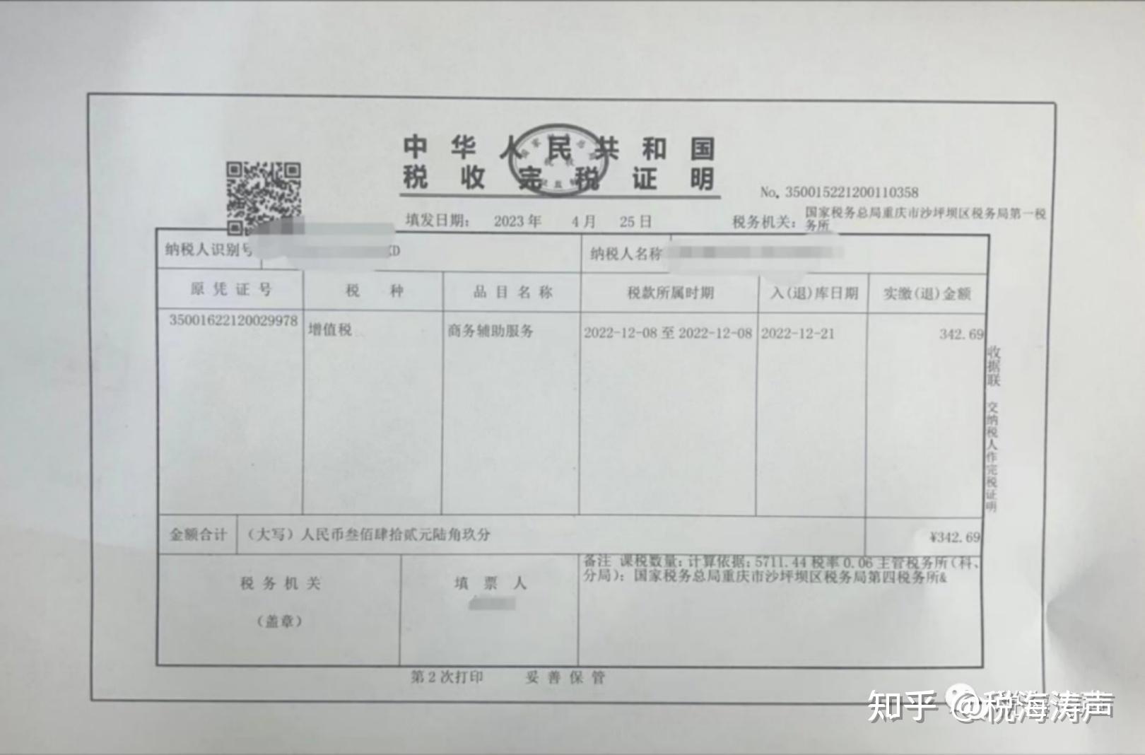 收藏！这些票据属于增值税扣税凭证，允许用于抵扣增值税销项税额 知乎 