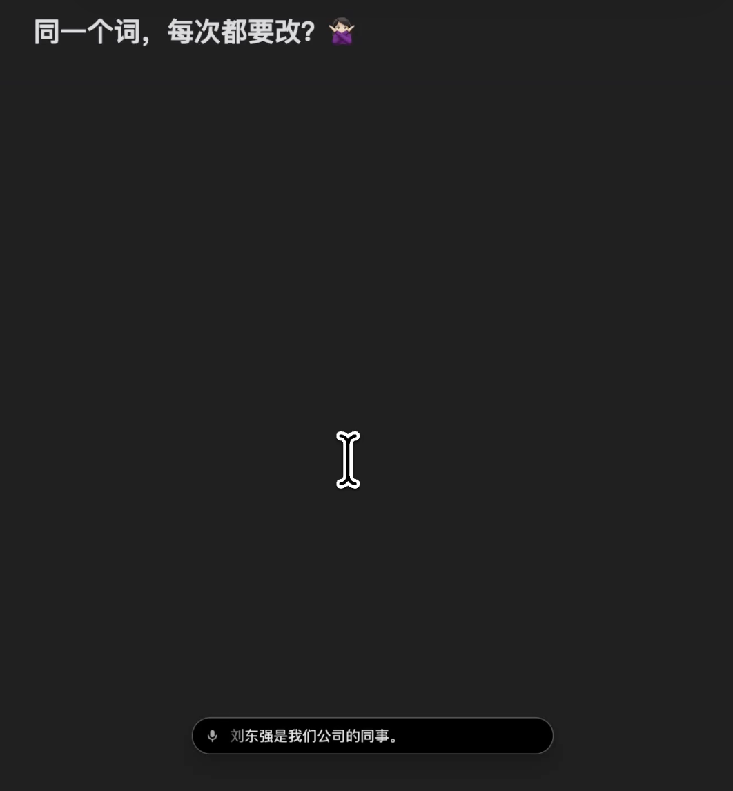 同一个专有名词,我不想每天纠正三次:Typeoff 的词汇学习怎么用