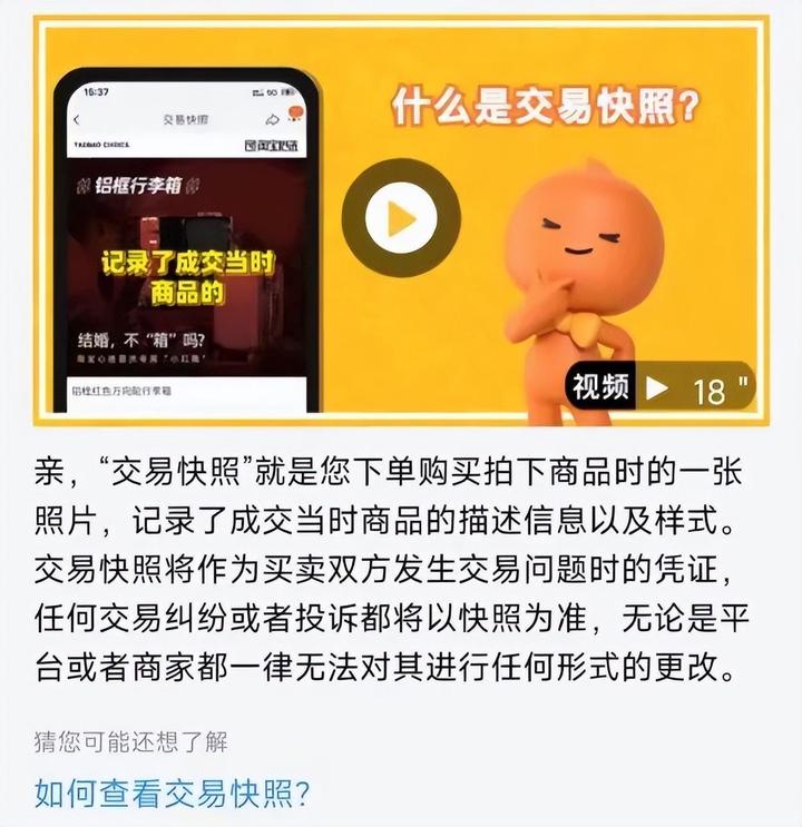 什么是交易快照