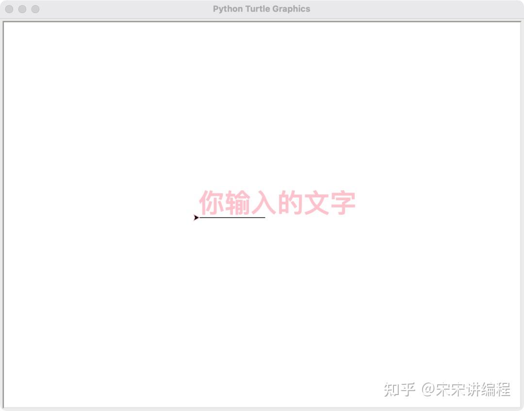 用python turtle怎么写出文字? - 知乎