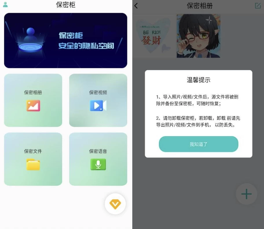 图片[2]-保密柜 v24.01.02 高级版-手机软件俊享空间-软件工具-俊享空间 | 一站式免费资源社区 - 海量软件 / 源码 / 项目 / 壁纸 / 游戏等免费获取