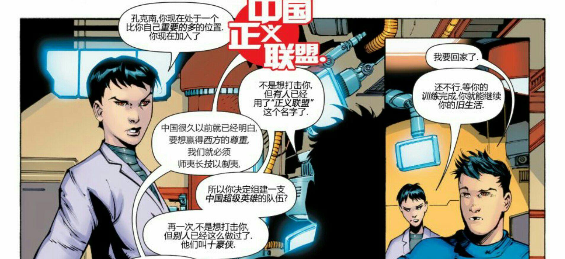 如何评价dc推出的中国超人孔克南