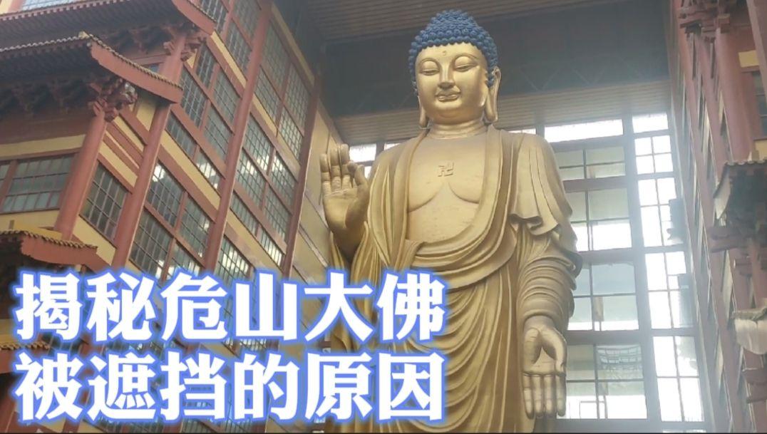 山东济南章丘探访危山大佛揭秘被遮挡原因