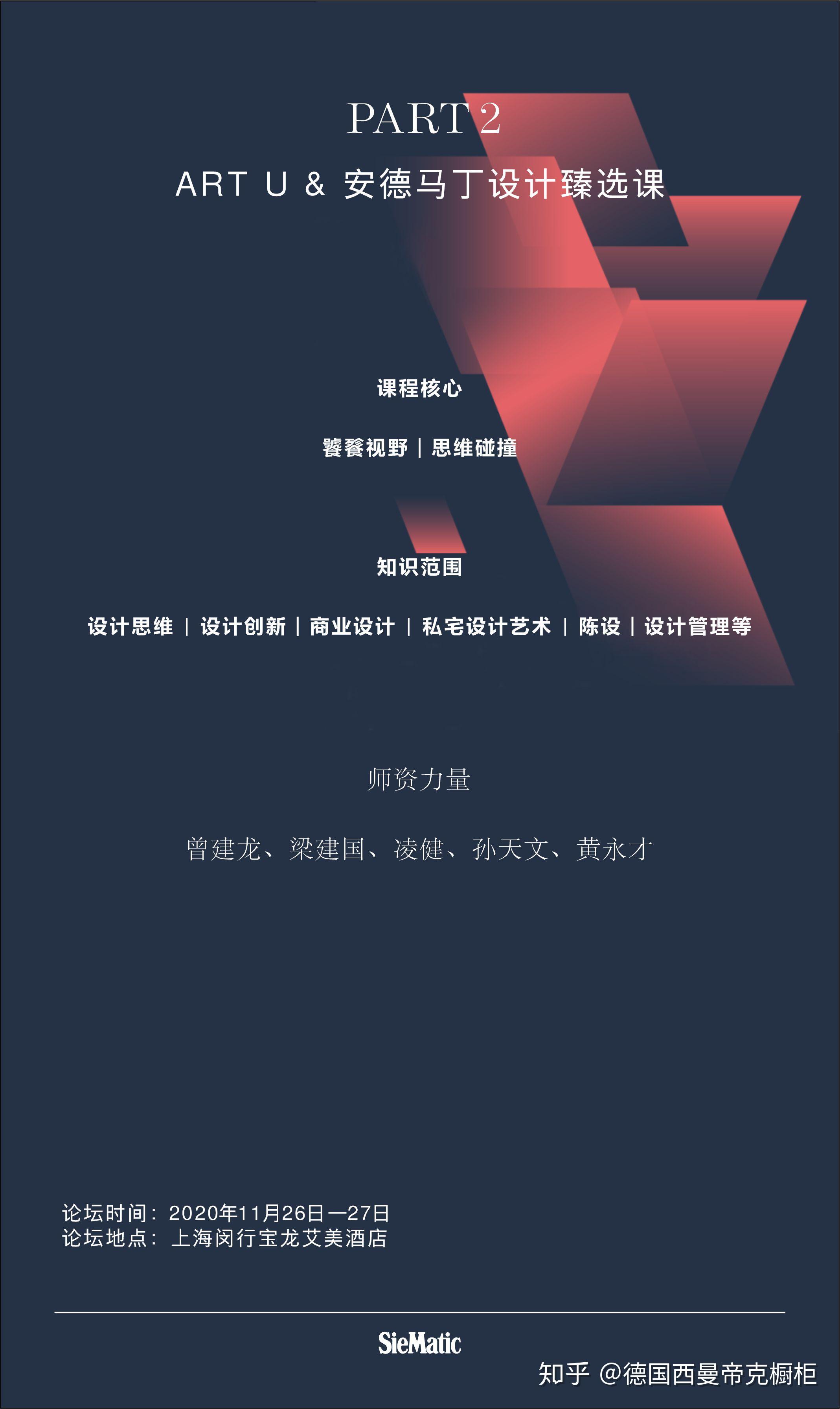 预告 | 2020第六届安德马丁国际室内设计峰会 - 知乎