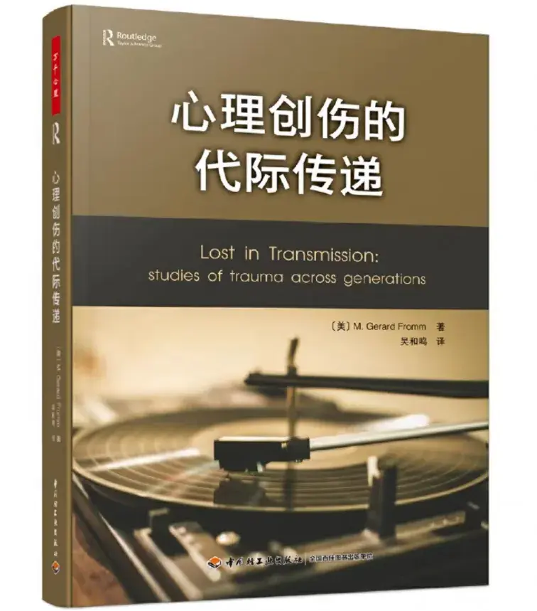 背锅的原生家庭,隐藏在暗处的「代际创伤」|心理学好书《心理创伤的代际传递》 - 知乎