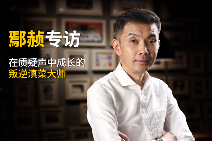 鄢赪专访:在质疑声中成长的叛逆滇菜大师 - 知乎