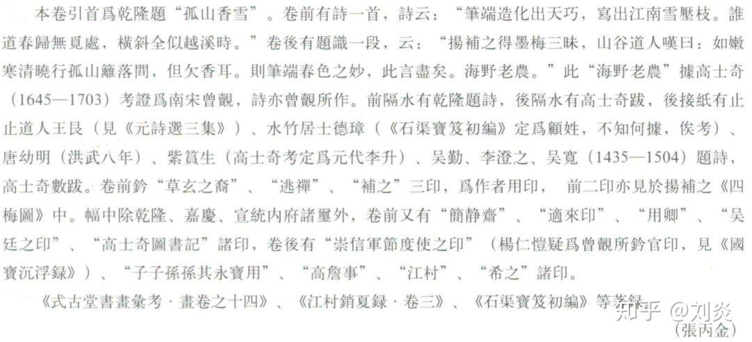 《宋画全集》第一卷第三册（故宫博物院藏） - 知乎