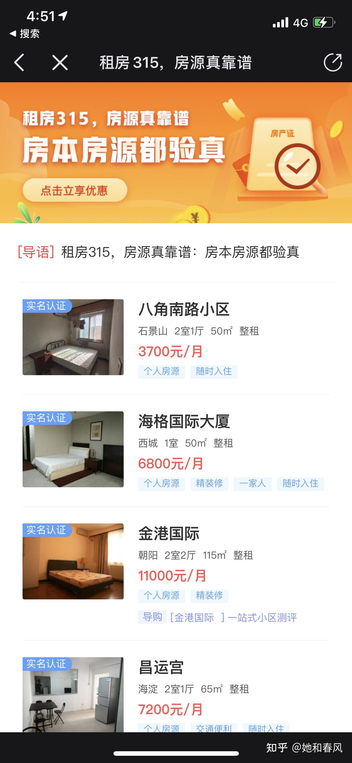 有哪些靠谱的租房平台? - 知乎