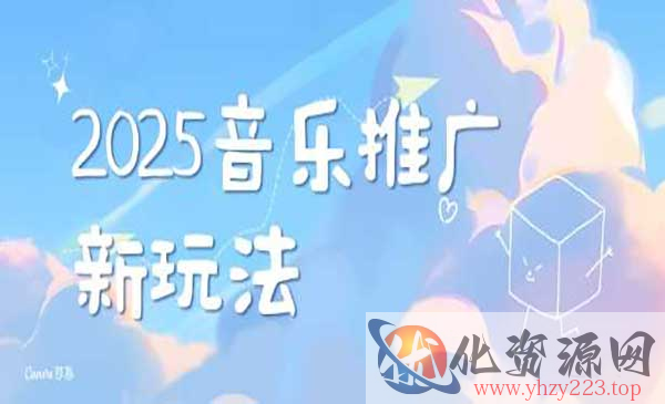 音乐推广赛道最新玩法_wwz