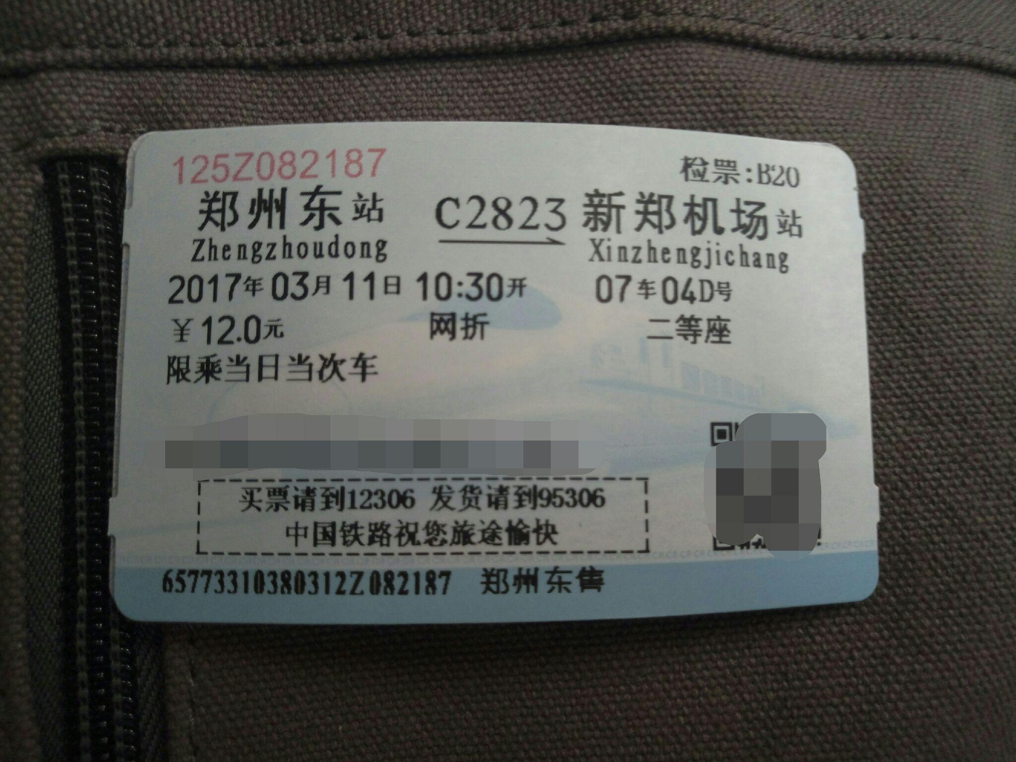 鄭州東去新鄭機場的城際列車怎麼坐