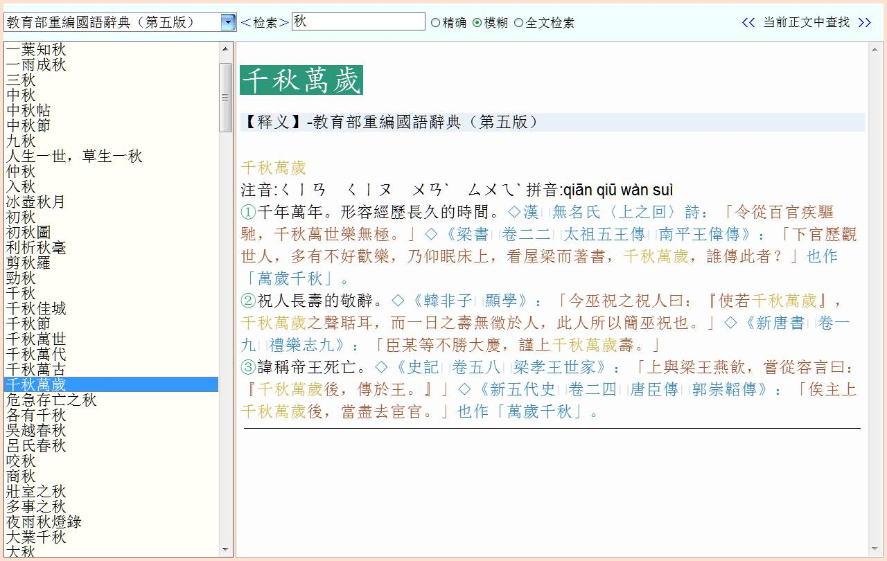中文的同义词近义词词典或网站有哪些值得推荐? - 知乎