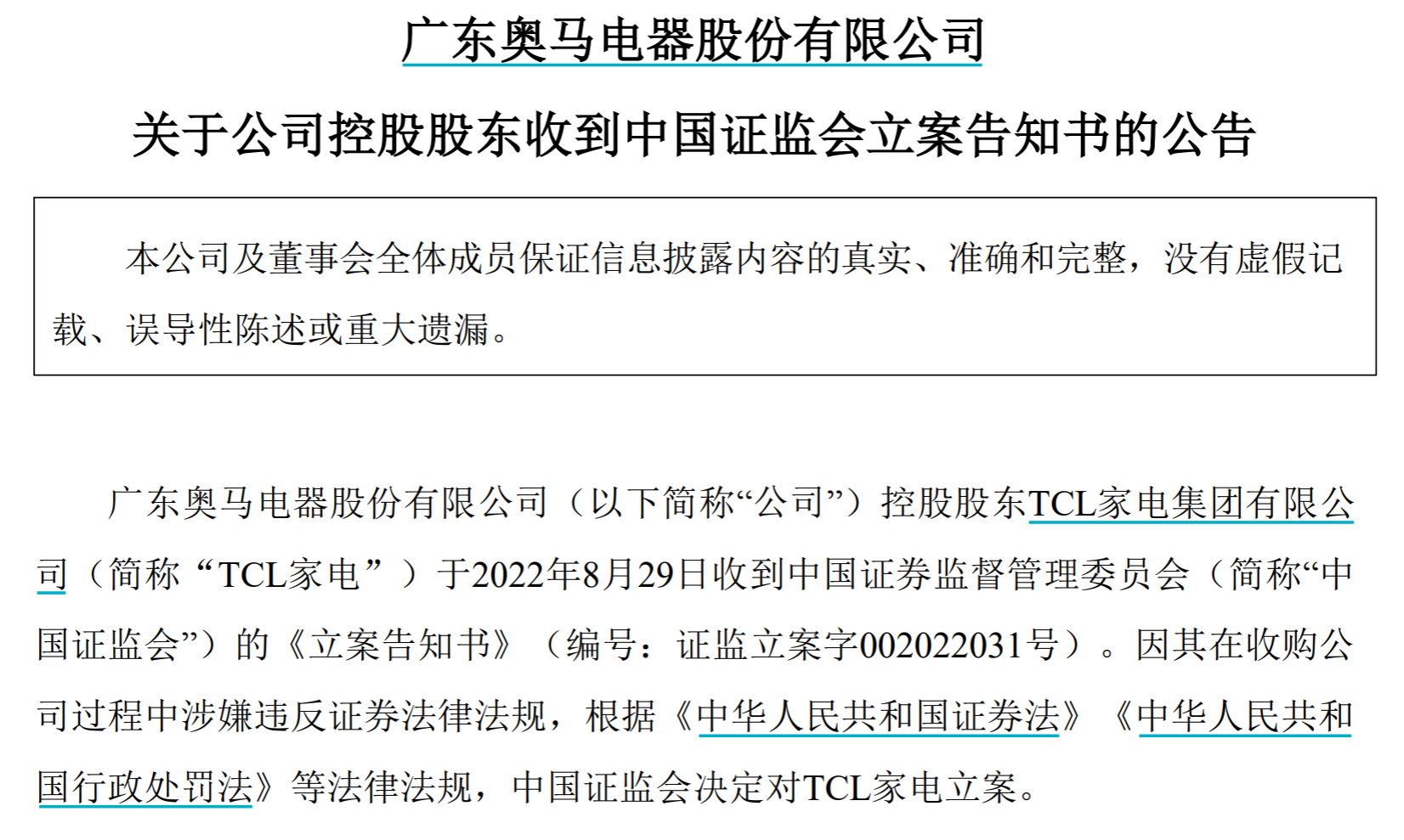 奥马电器赵国栋处境图片