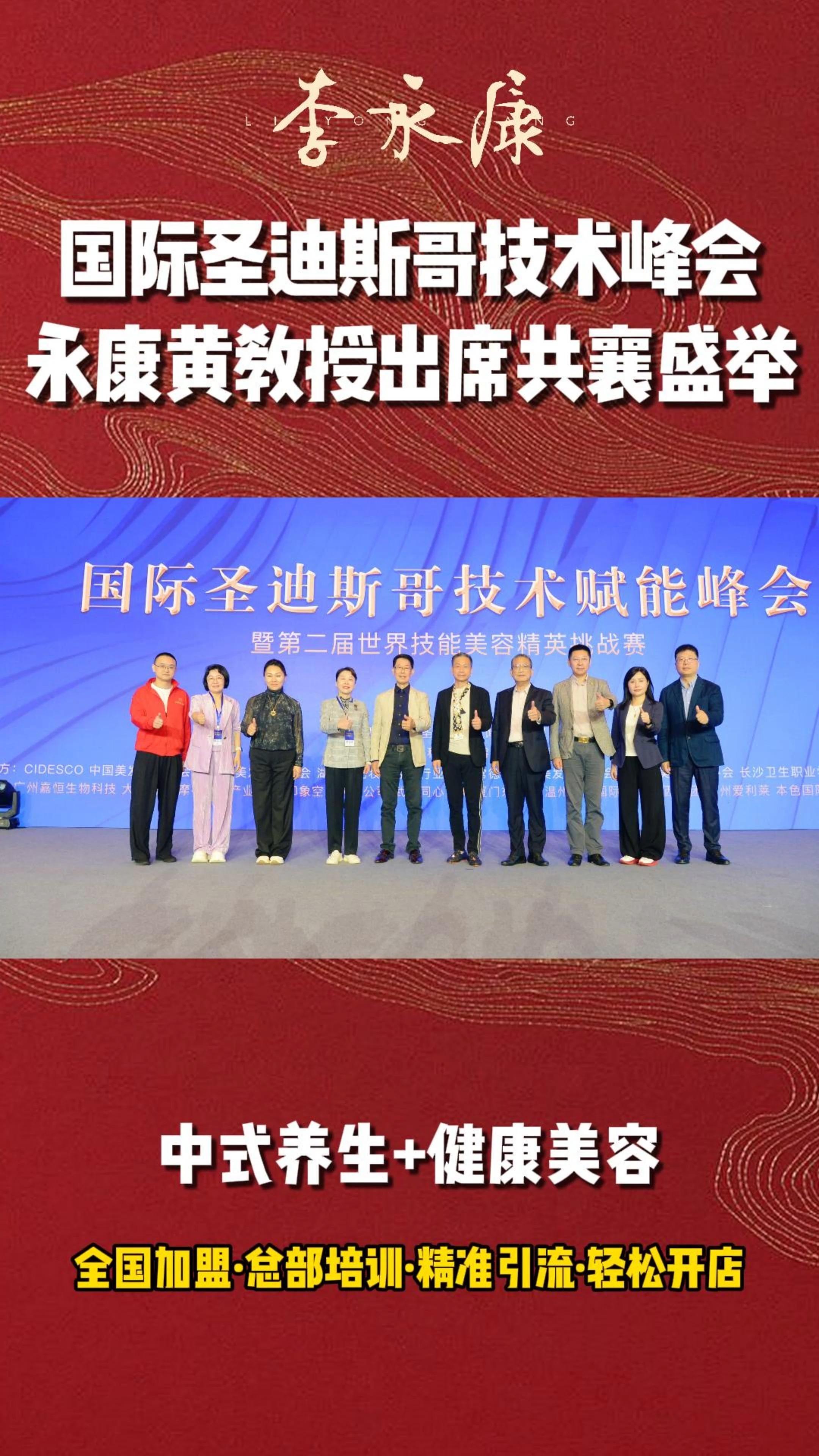 永康创始人黄国庆教授受邀出席国际圣迪斯哥技术峰会,大咖齐聚,共襄