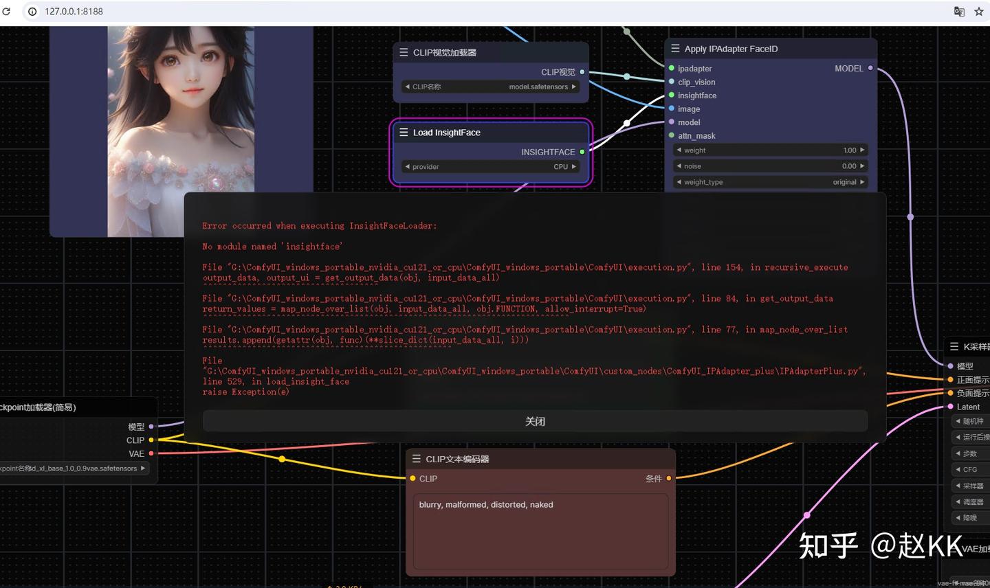 Comfyui instant id faceid no module named insightface 