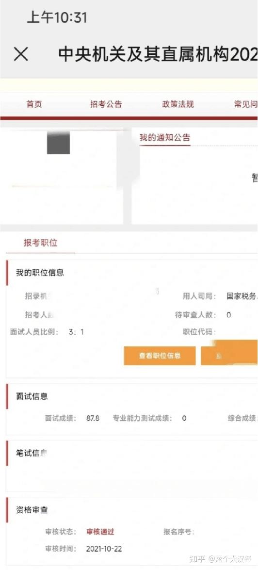 对国考公务员考试一无所知,该怎样准备? - 知乎