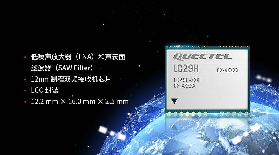 移远通信发布双频高精度组合导航定位模组LC29H，赋能多行业升级发展 - 知乎