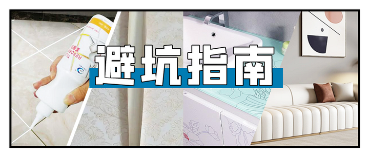 避坑指南丨那些装完第一套房才发现的“智商税” - 知乎