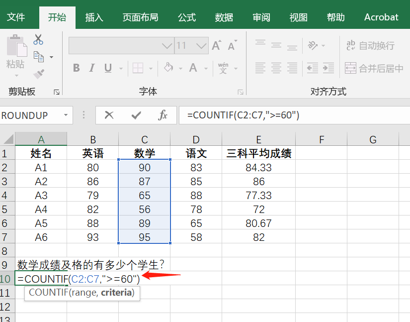 如何在 Excel 中使用 COUNTIF 函数统计符合特定条件的单元格个数？ - 知乎