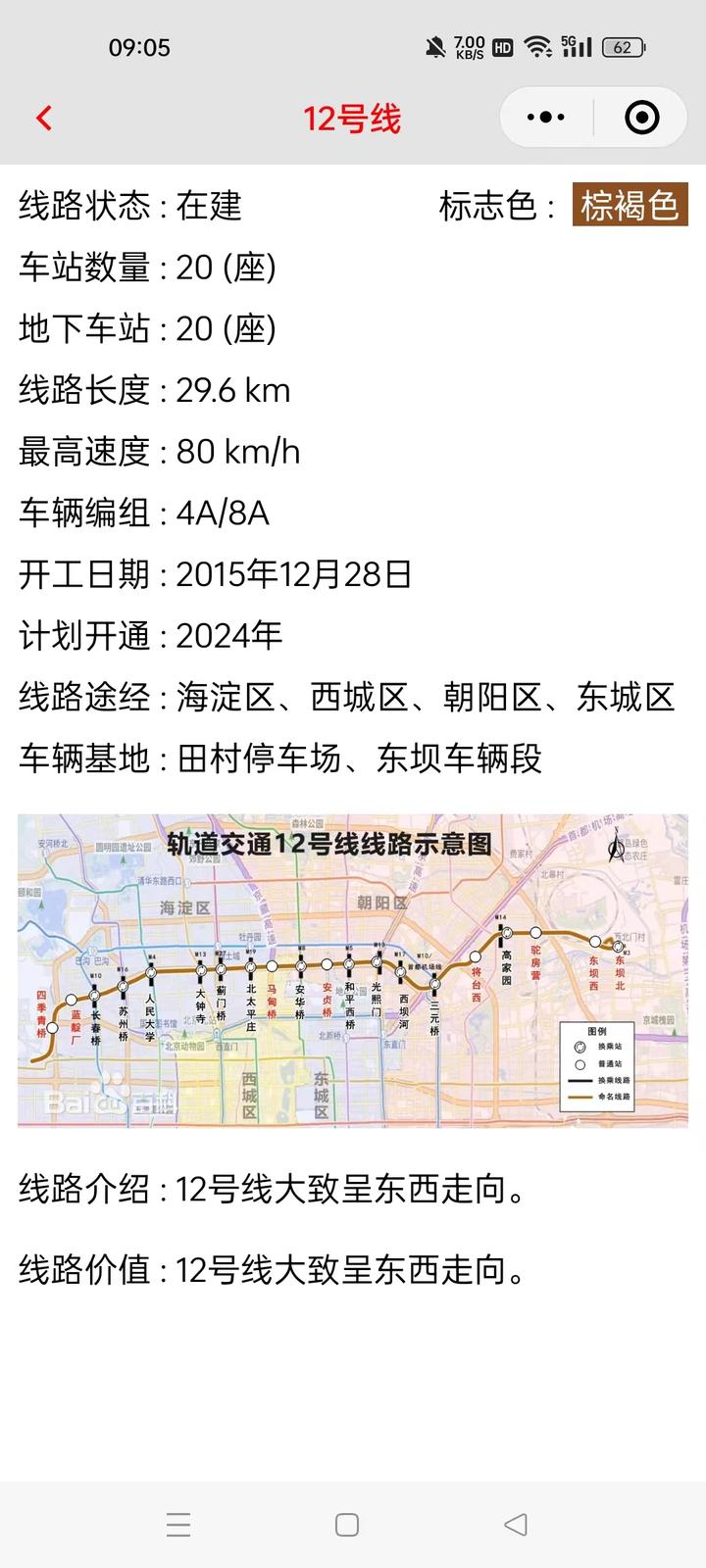 北京地铁12号线最新进度(2024-11) - 知乎