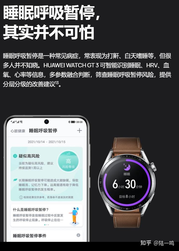 华为手表监测睡眠质量的原理是什么