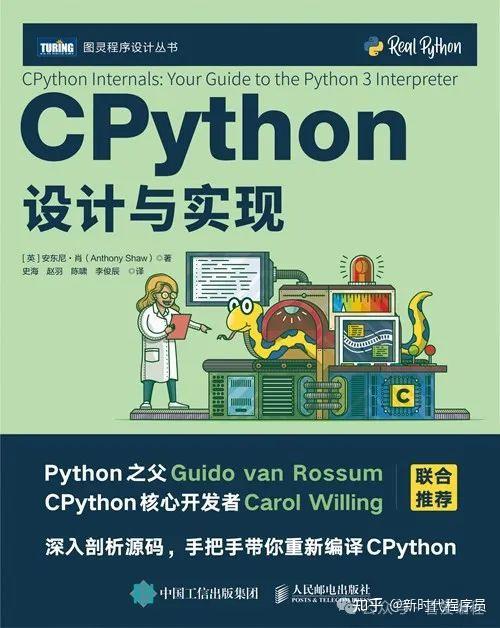 必读!Python之父推荐!这本《CPython设计与实现》把内部实现全讲透了 - 知乎