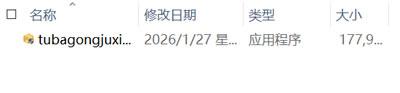 【2026最新版】图吧工具箱下载、安装和使用保姆级攻略(附官网安装包+图文步骤)