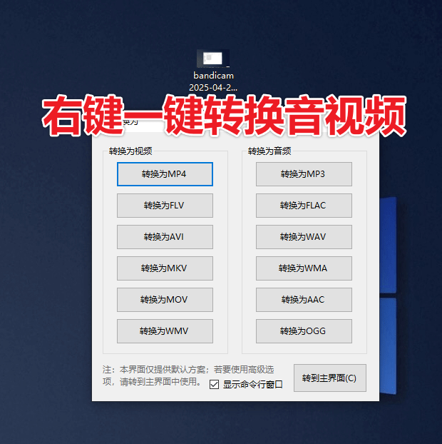 图片[4]-发现神器！完全免费，最易用强大音视频格式工具，集成鼠标右键，开源便携高效 Sundy音视频格式转换工具-电脑软件俊享空间-软件工具-俊享空间 | 一站式免费资源社区 - 海量软件 / 源码 / 项目 / 壁纸 / 游戏等免费获取