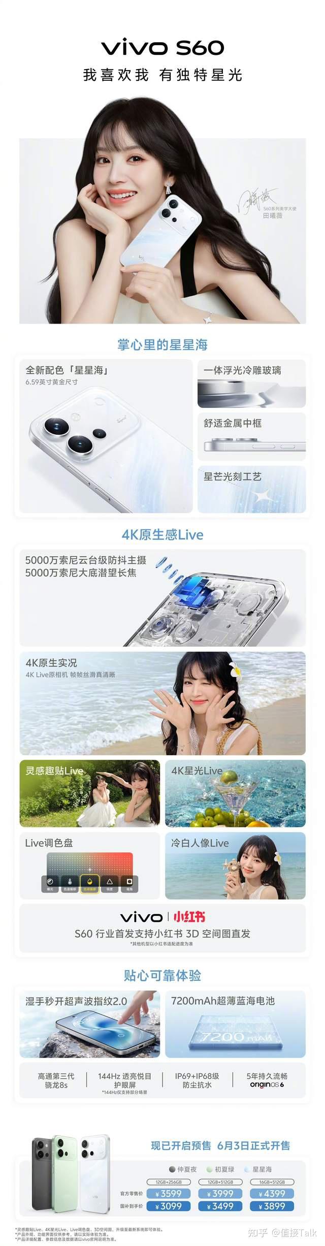 以专业影像实力定义Live,vivo S60系列正式发布