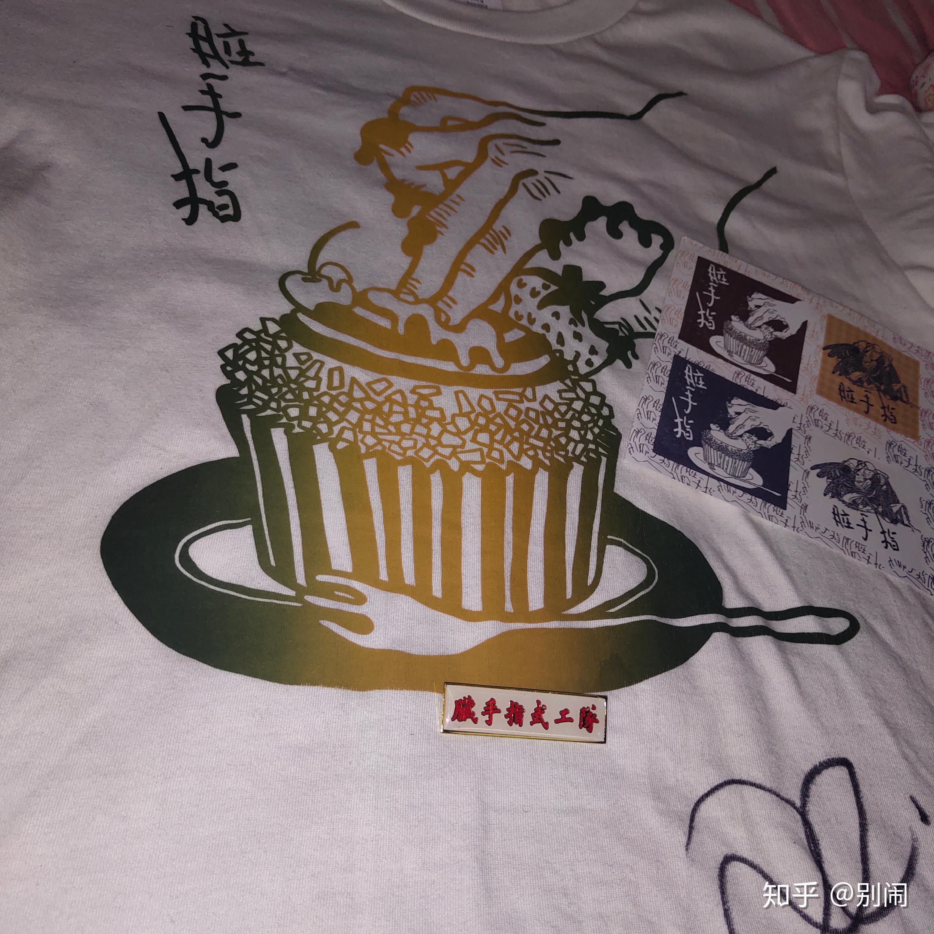 如何看待脏手指乐队