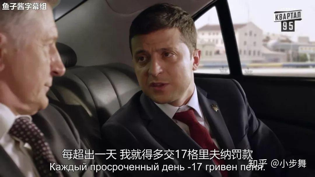 如何评价乌克兰电视剧《人民公仆》? - 知乎