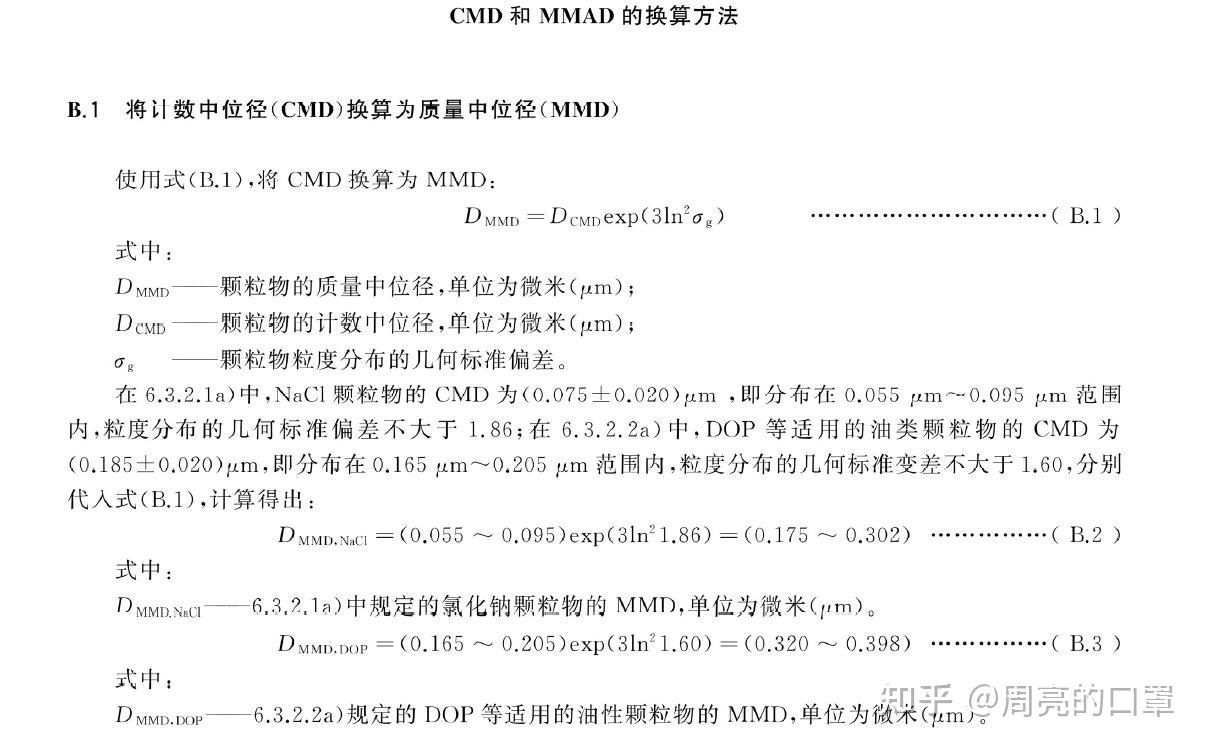 《用于测试口罩过滤能力的颗粒物粒径介绍》 - 知乎