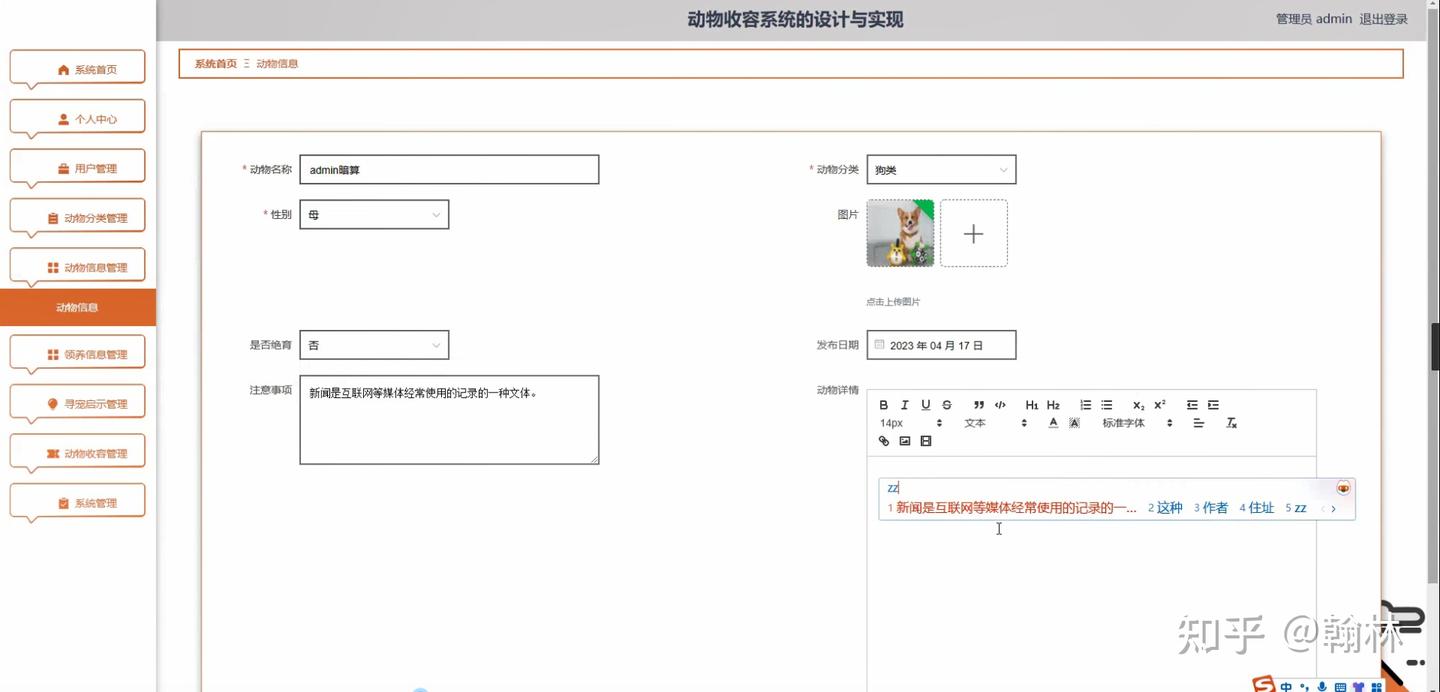 [开题报告]python计算机毕业设计动物收容系统的设计与实现（附源码） - 知乎