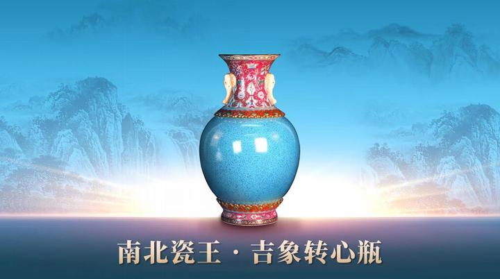 王锡良、苗锡锦《南北瓷王·吉象转心瓶》,中国瓷坛两大泰斗封山联袂打造! - 知乎