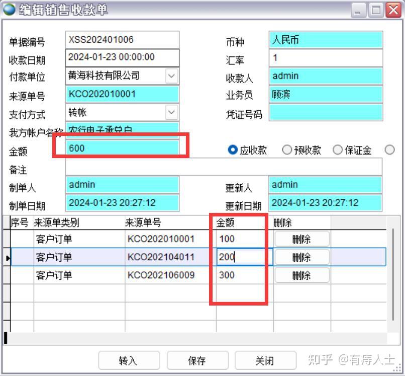 销售收款单的使用 - 知乎