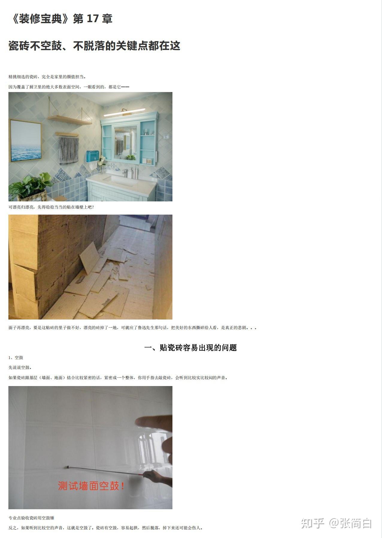 装修是很烦人的事，如何避免装修踩坑？ - 知乎