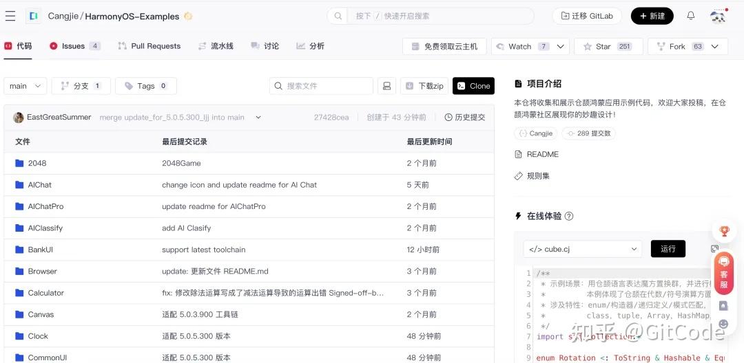 GitCode 荣膺华为 HarmonyOS 开发服务商 - 知乎