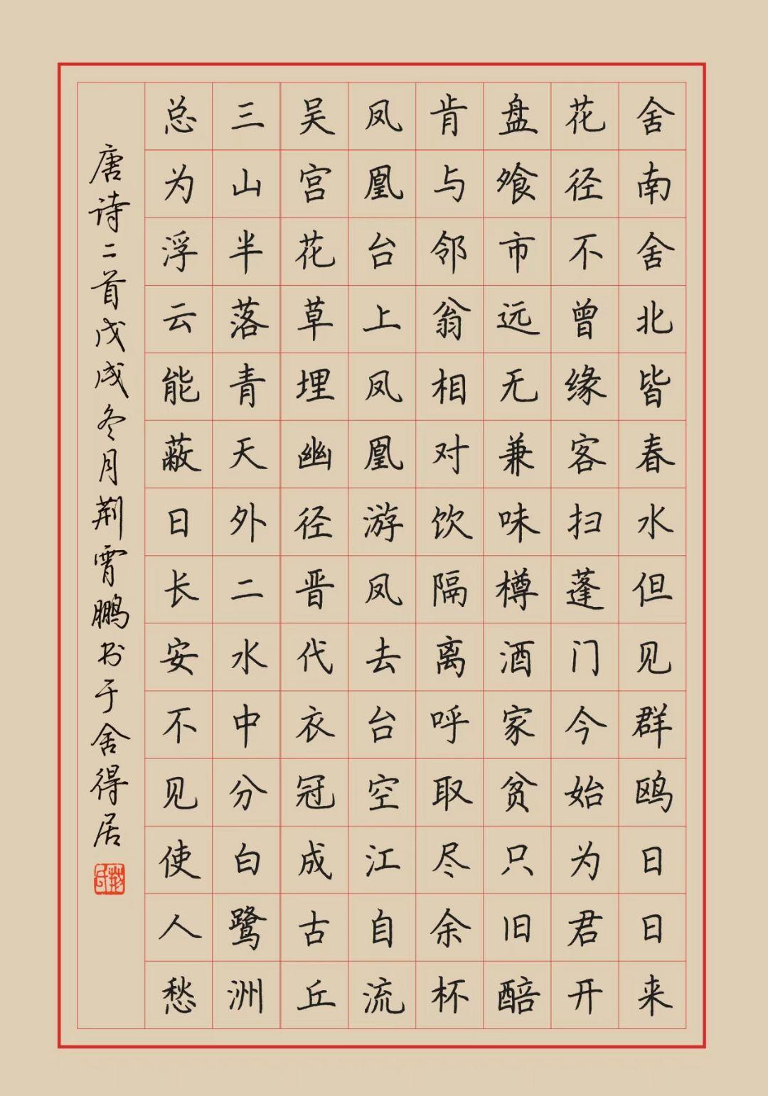 练田英章正楷还是练荆霄鹏好? - 知乎