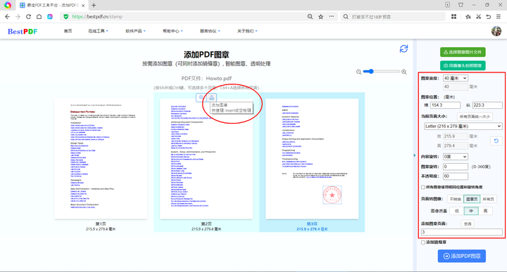 如何在线插入、加盖、添加PDF图章、公章、骑缝章 - 知乎