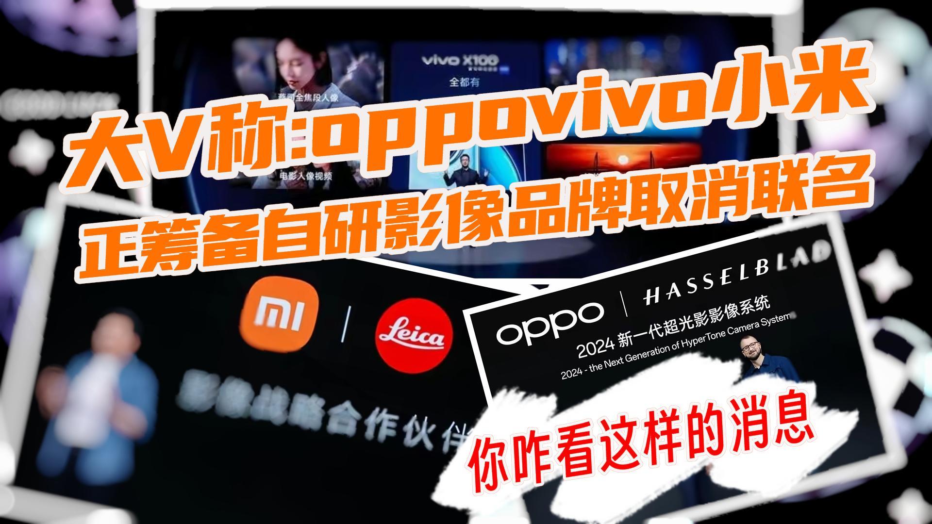 小米有徕卡,vivo有蔡司,oppo有苏哈,华为有自研超聚光xmage影像,哪种