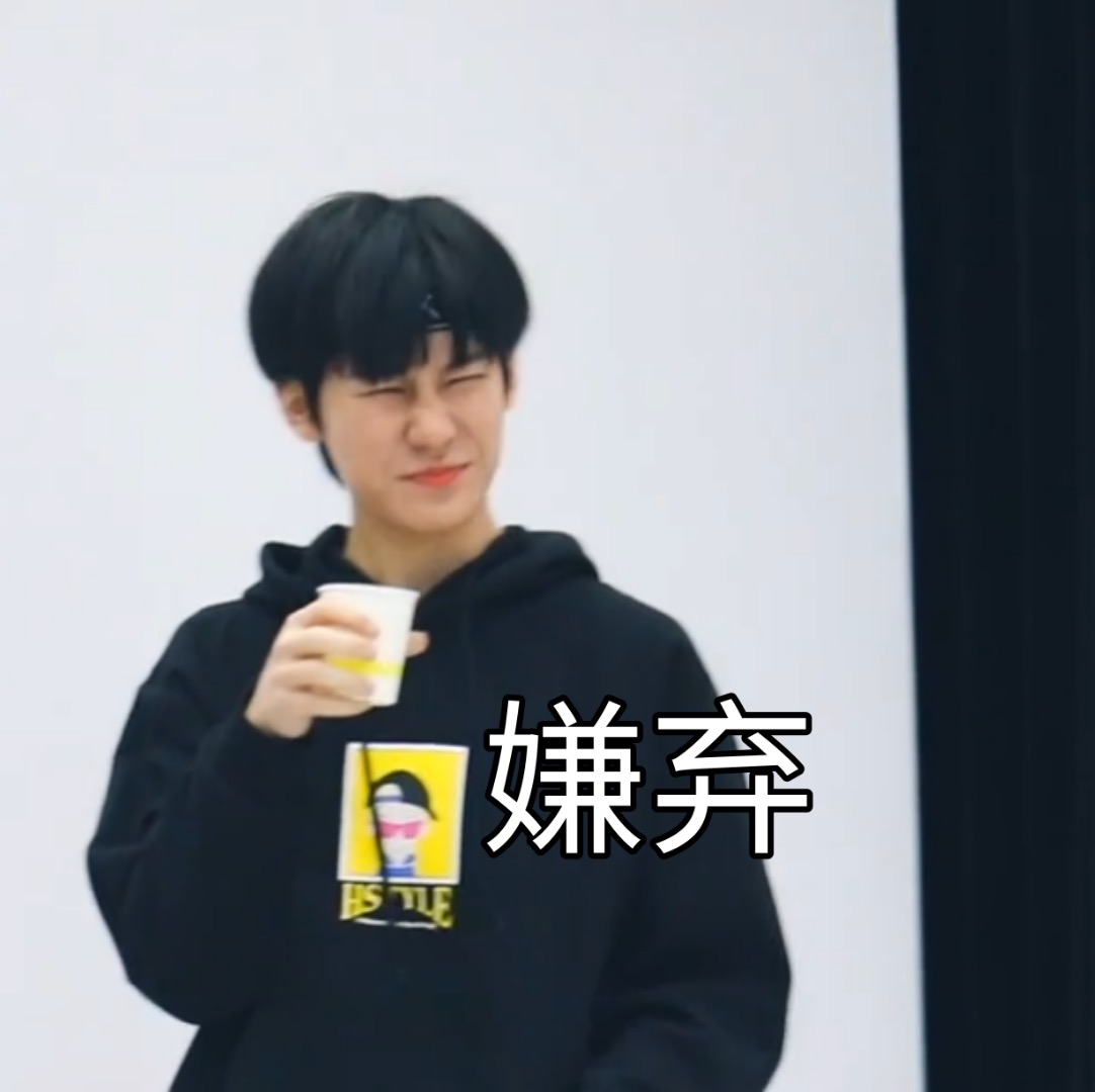 有没有时代少年团非常搞笑的表情包