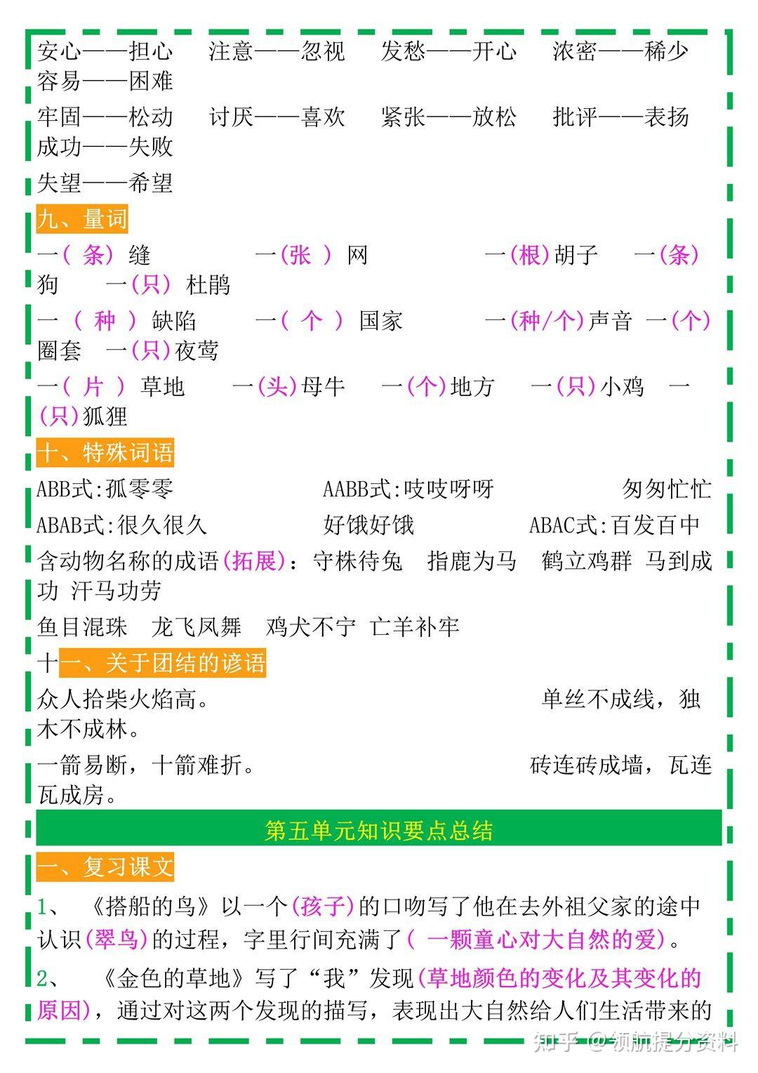 部编版语文三年级上册单元知识要点总结 - 知乎