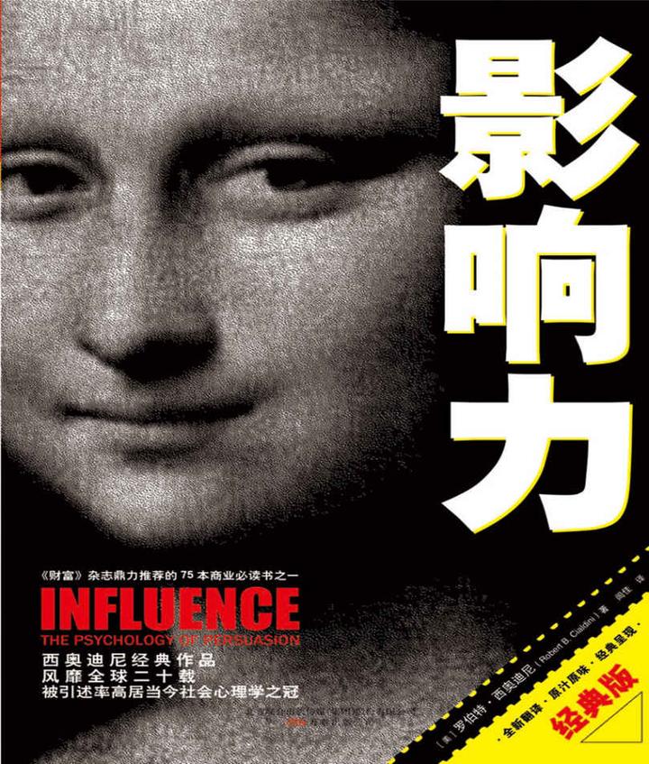 影响力—顺从心理学 - 知乎