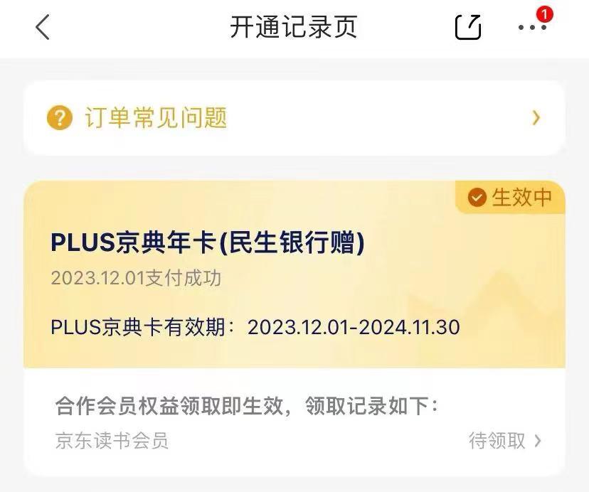 民生京东卡有什么权益(民生银行借记卡京东金融卡有什么用)