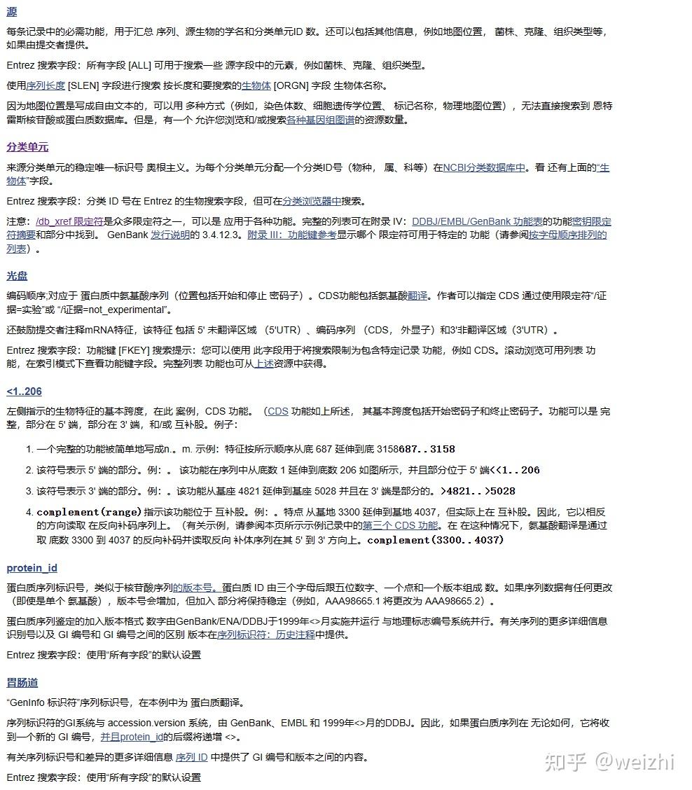 NCBI之GenBank详细介绍 - 知乎