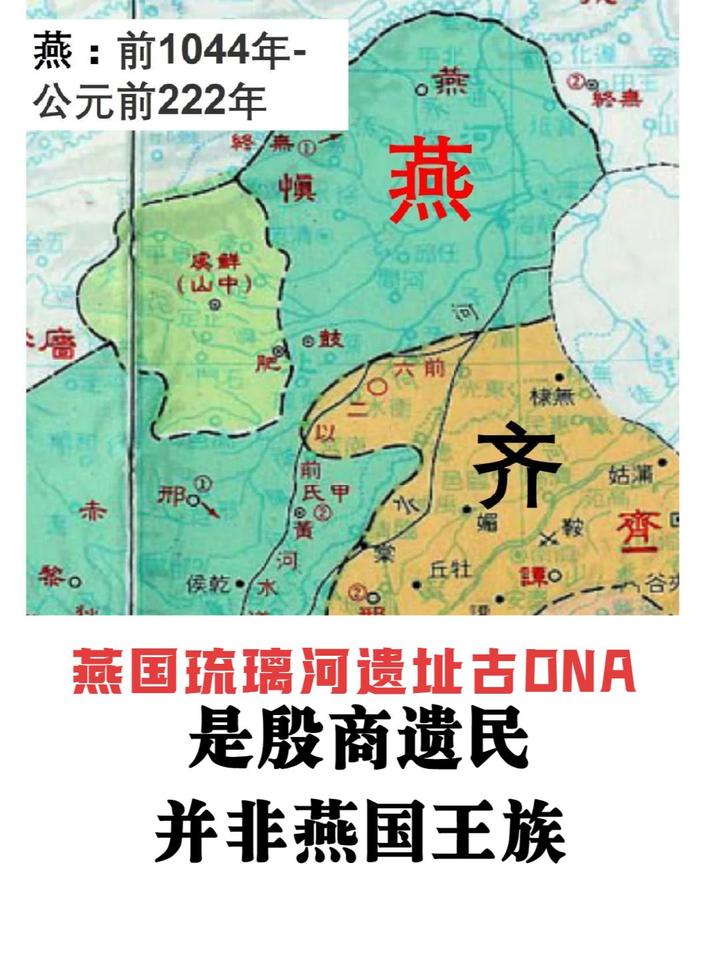 燕国琉璃河遗址古人基因来自殷商遗民，并非燕国王族 - 知乎