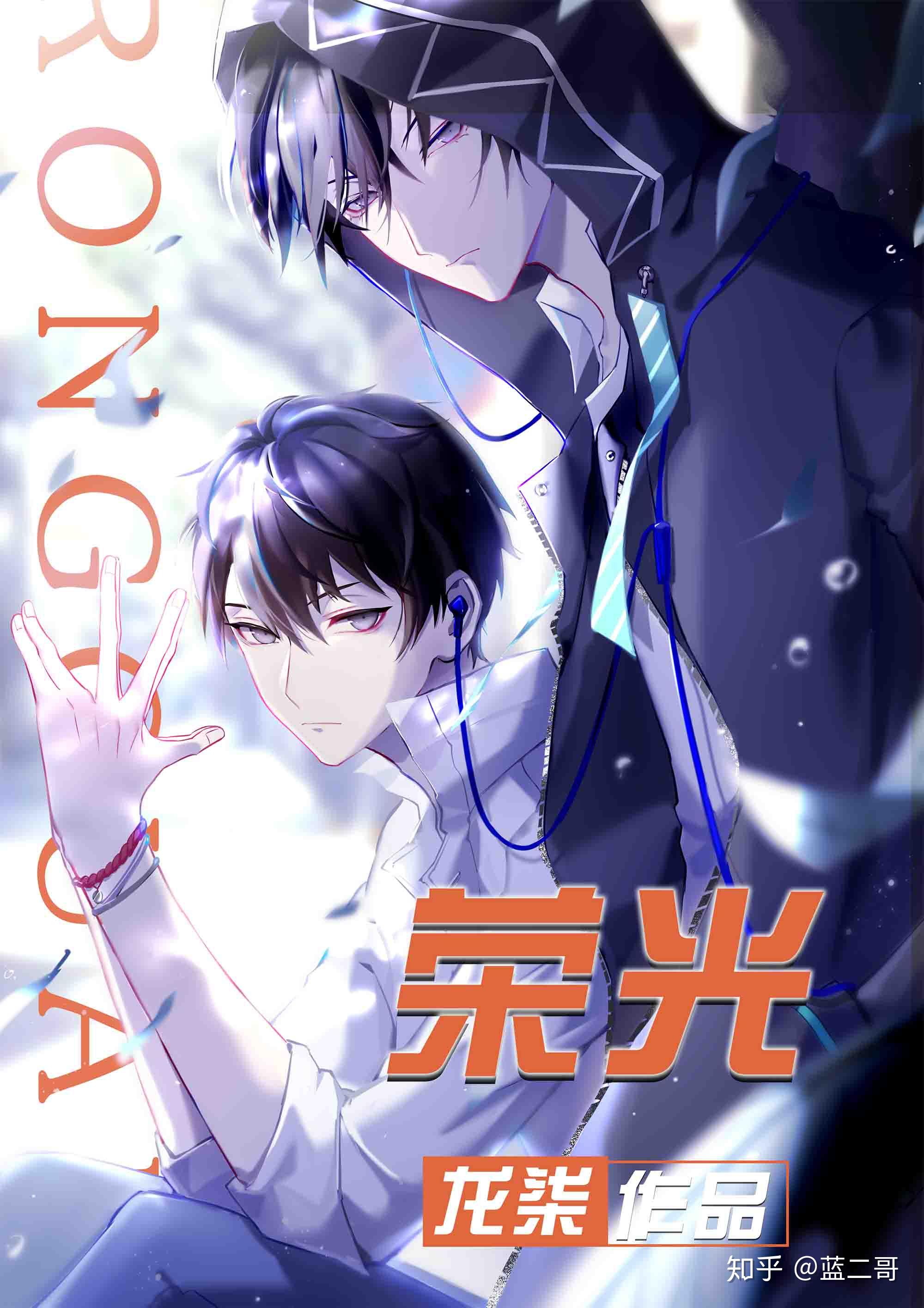 耽美甜文推荐02电竞