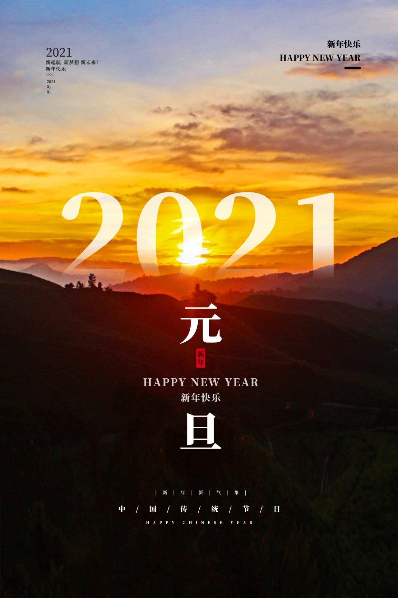 2021年有什么高级的跨年文案