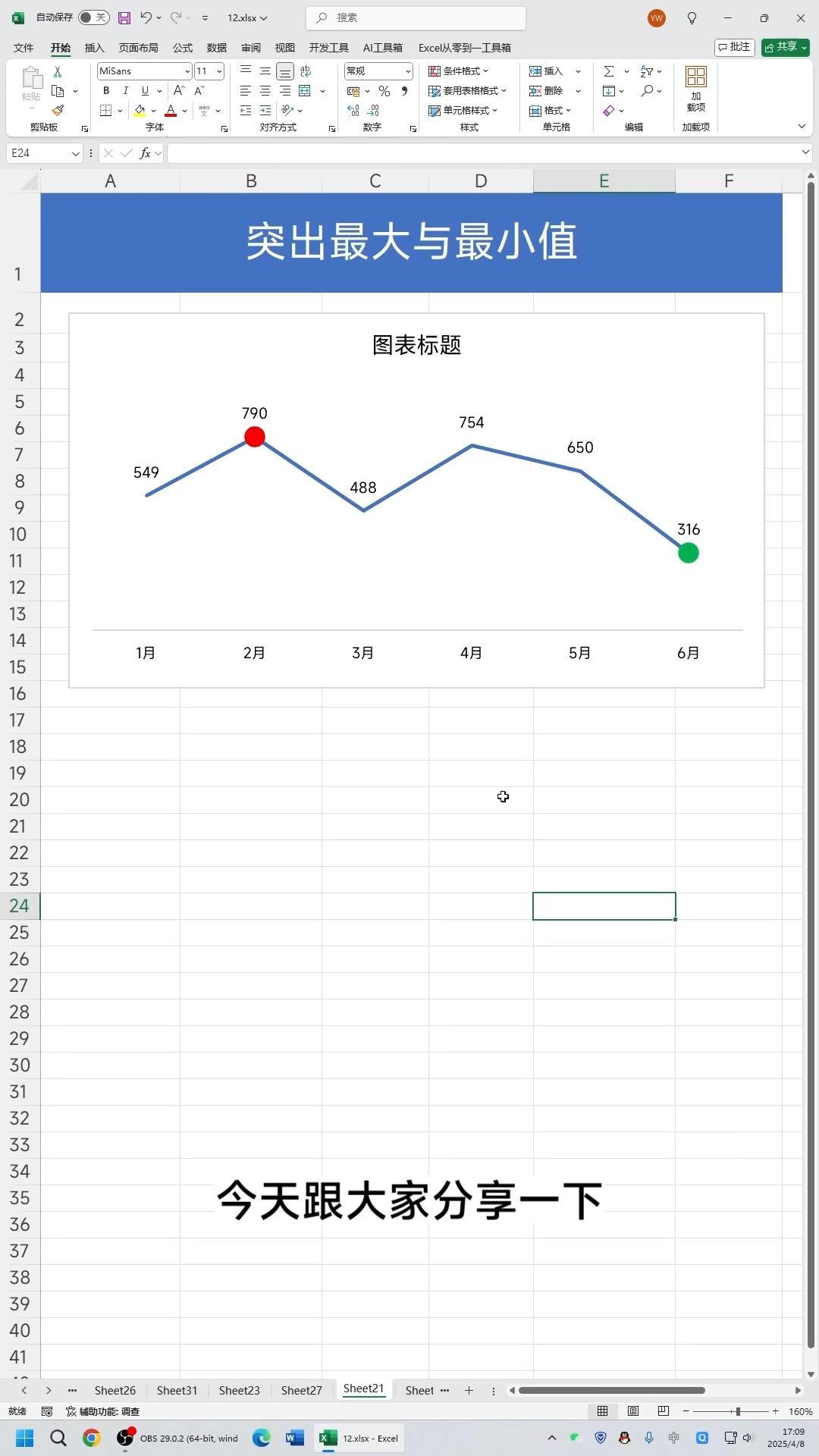 excel折线图一段一段的