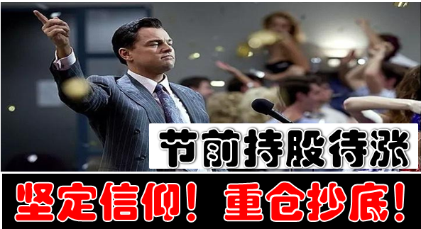 坚定信念重仓抄底a股持股待涨